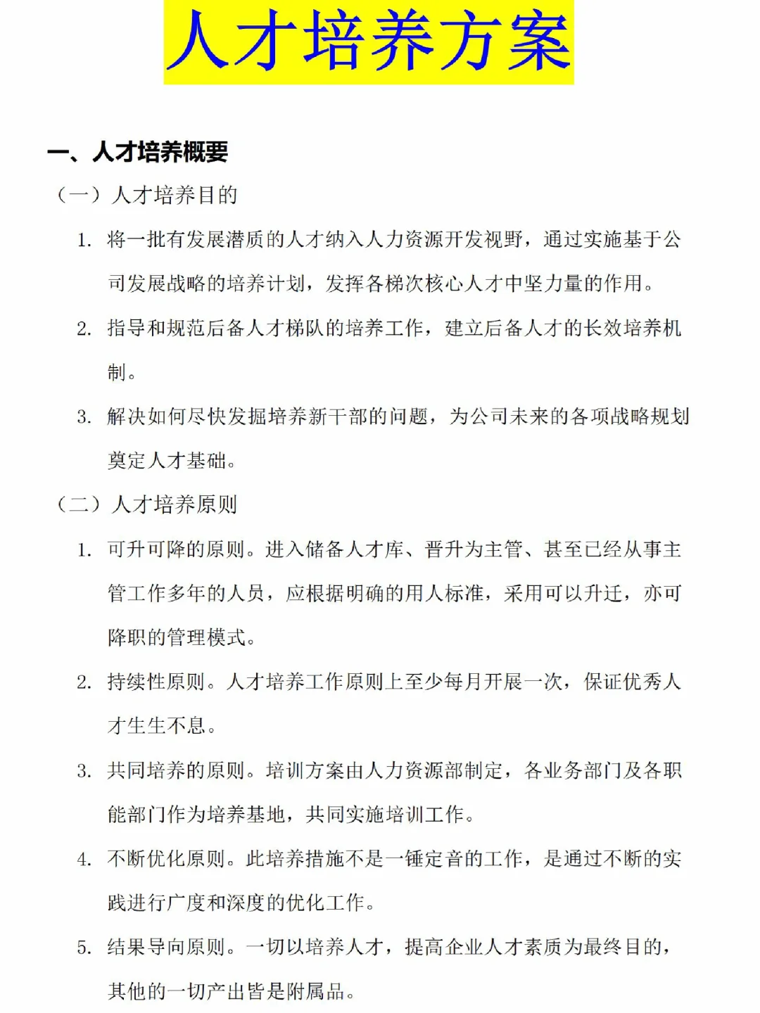 人才培养如何做？真不难！