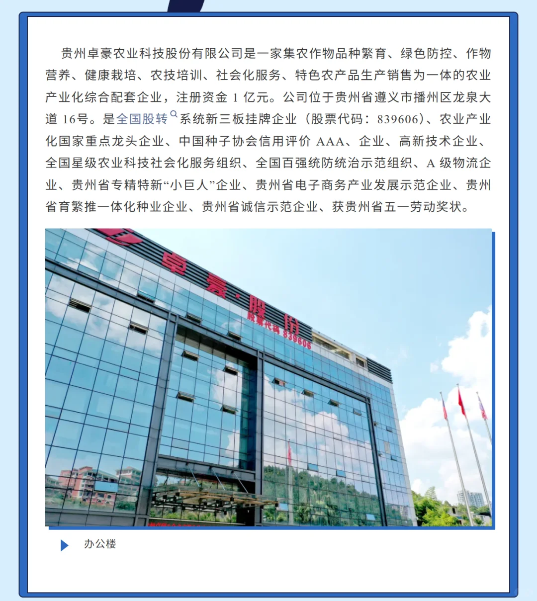 农学就业|贵州卓豪农业科技股份有限公司