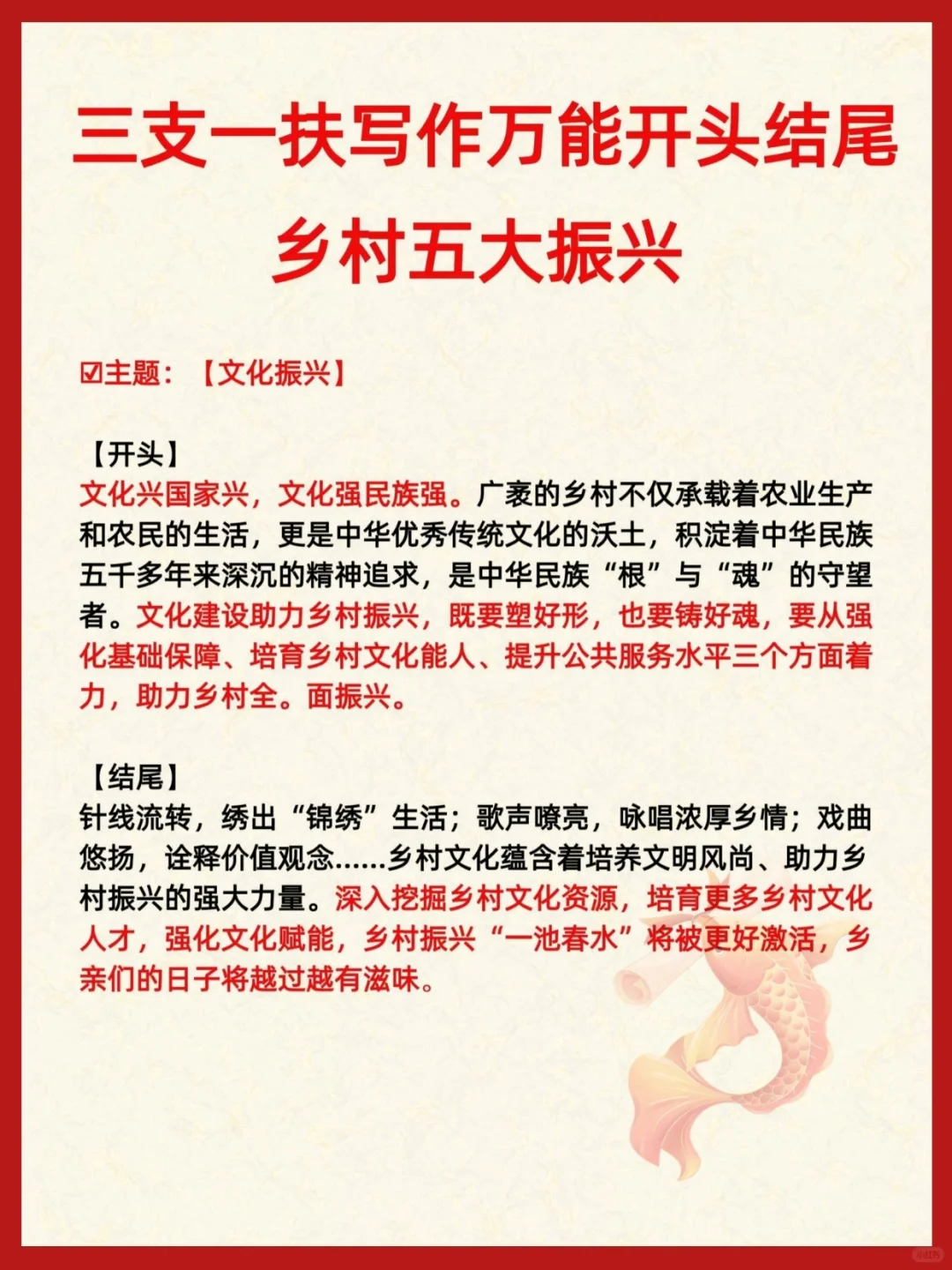 三支一扶写作万能开头—乡村五大振兴