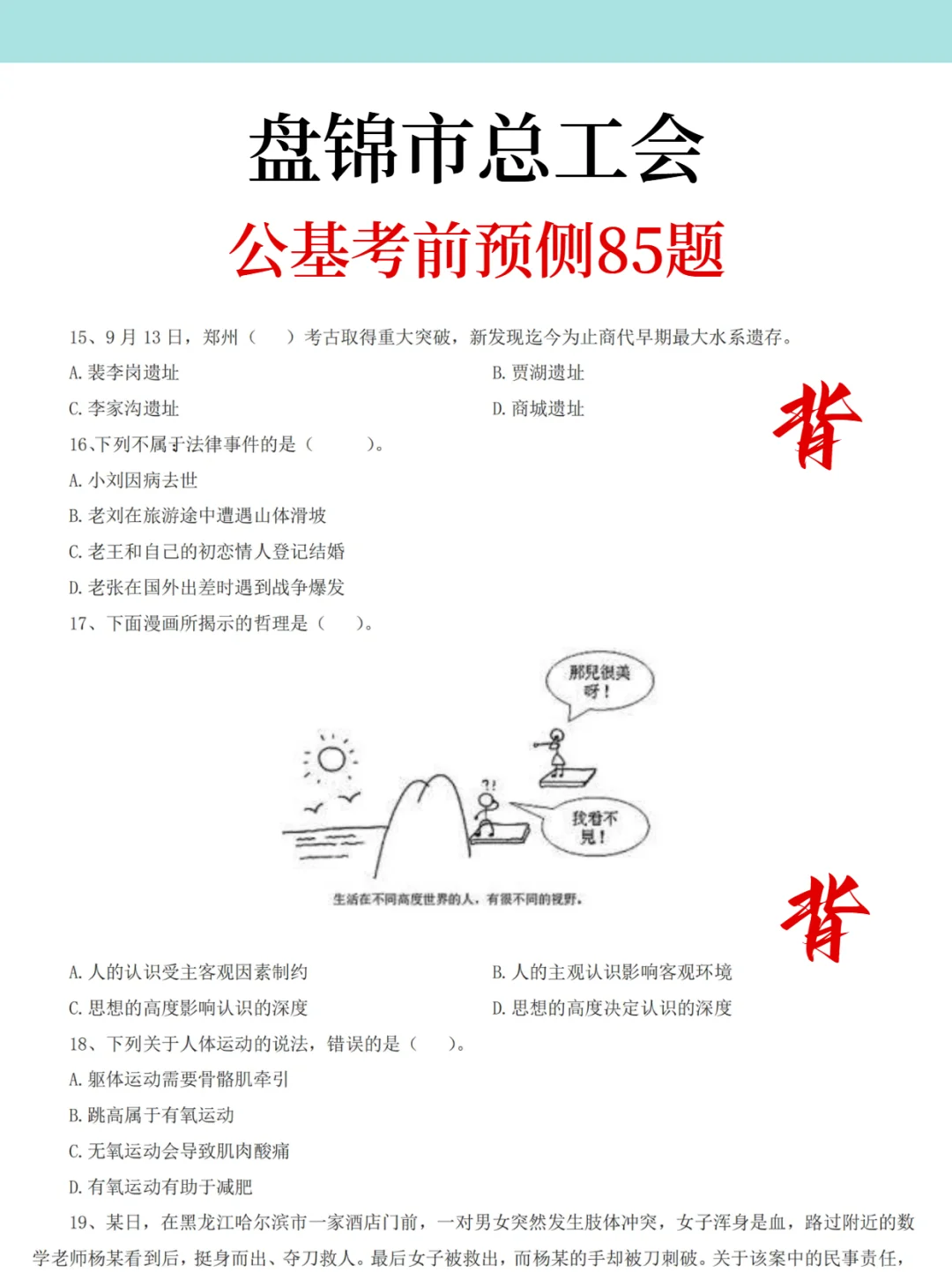 提醒一下，去参加盘锦市工会的人