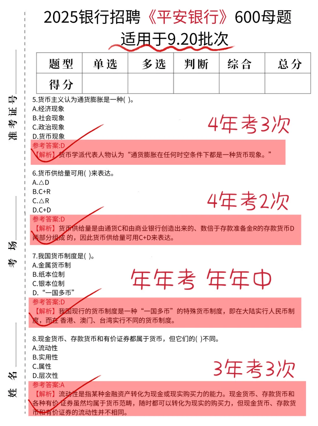 9.20平安银行笔试，就这600题，2天背完足矣