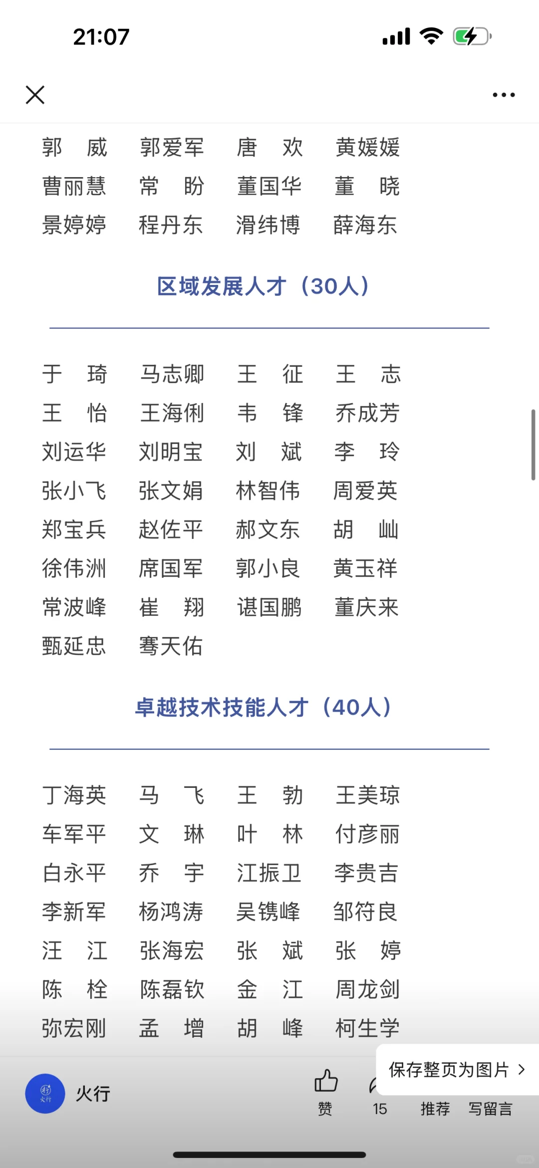 陕西省级人才计划拟入选名单公示
