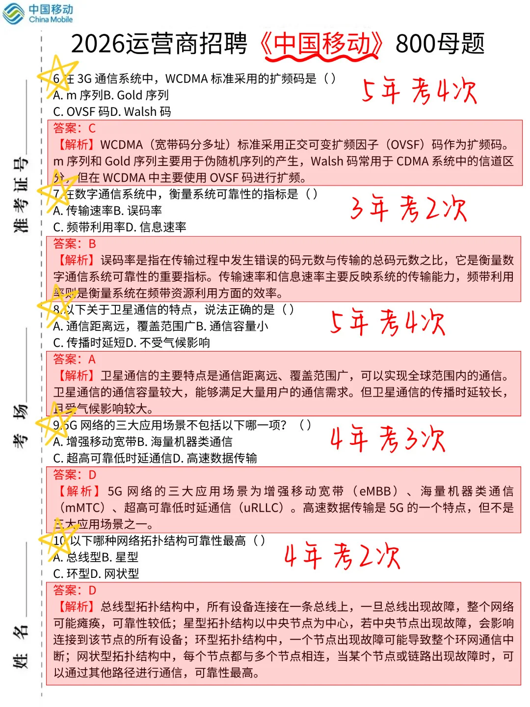 26中国移动秋招笔试，就这极简纯背800母题