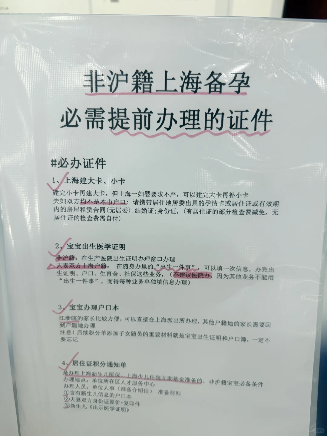 非沪籍在上海怀孕千万别忘办的6个证件😫