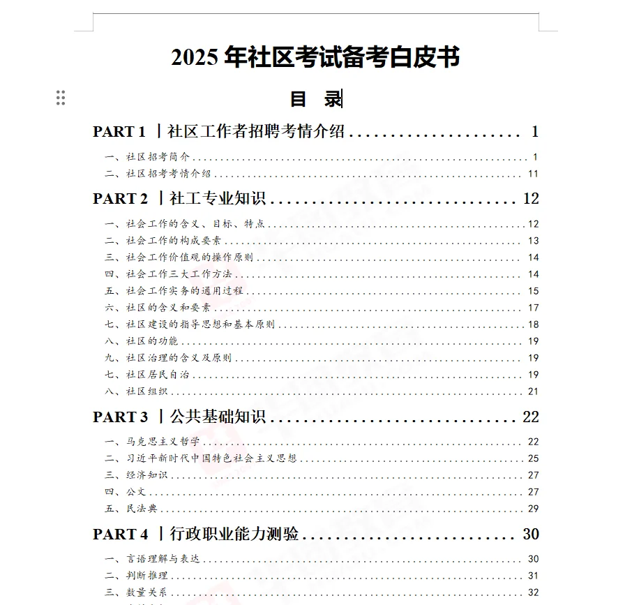 2025安泽县社区工作者备考知识