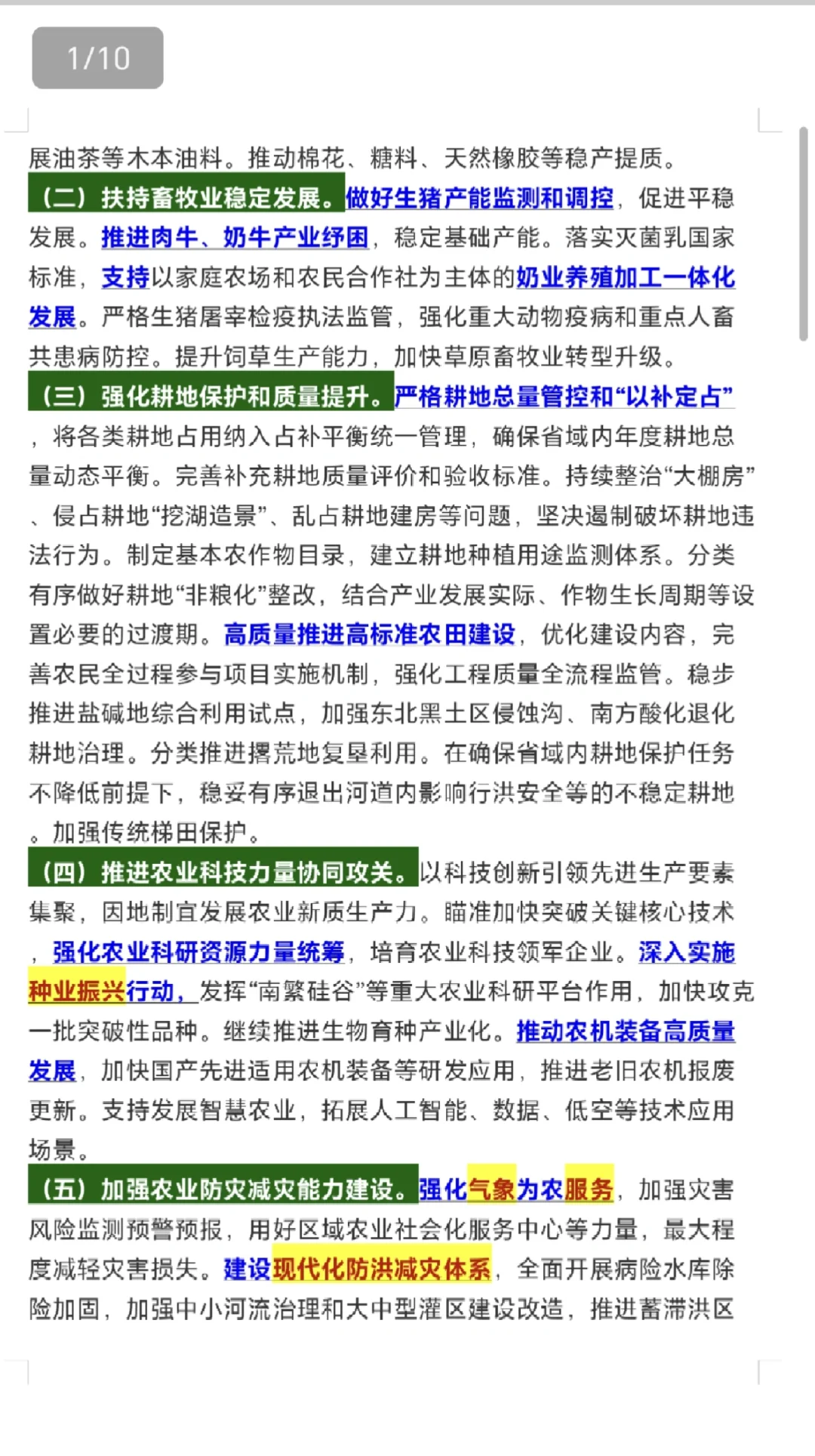 2025年中央一号文件（原文）