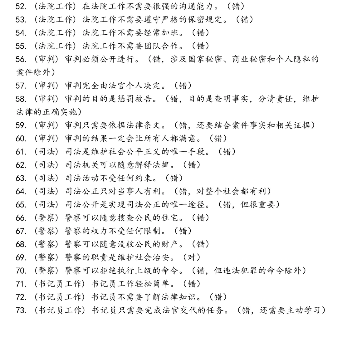 省市区县人民法院聘用制司法警察书记员笔试真题合集