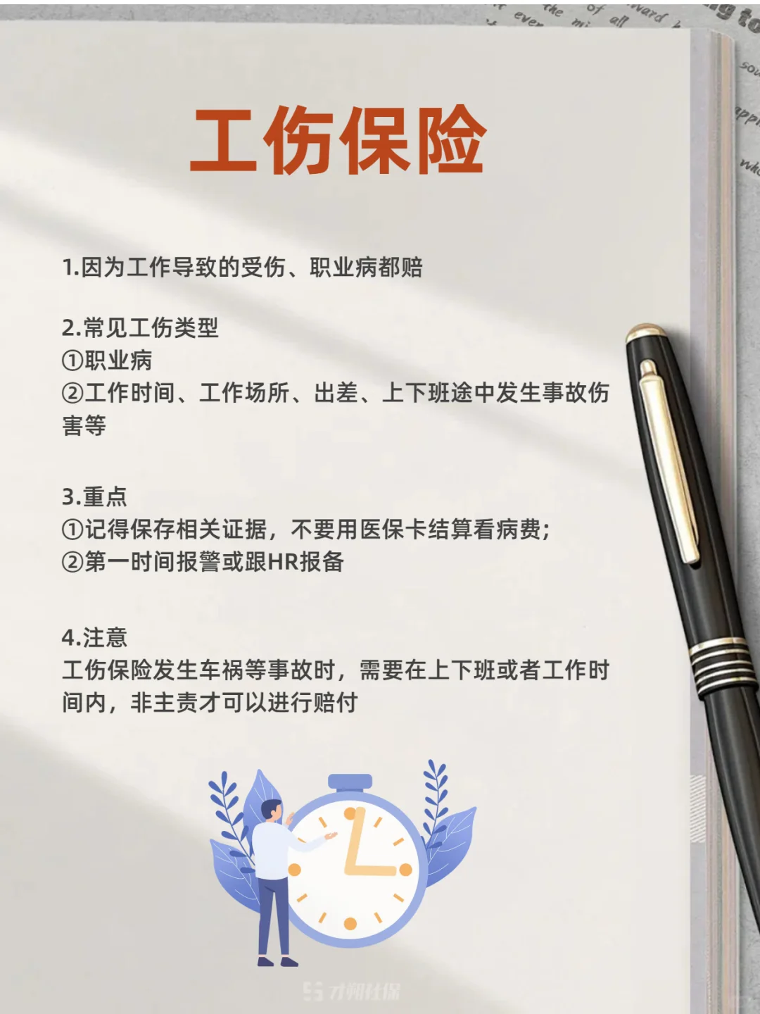 保姆级讲解五险一金，再也不怕被忽悠了