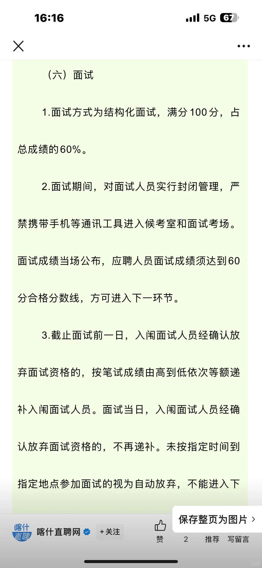 新疆农业大学下半年事业编招聘开启！