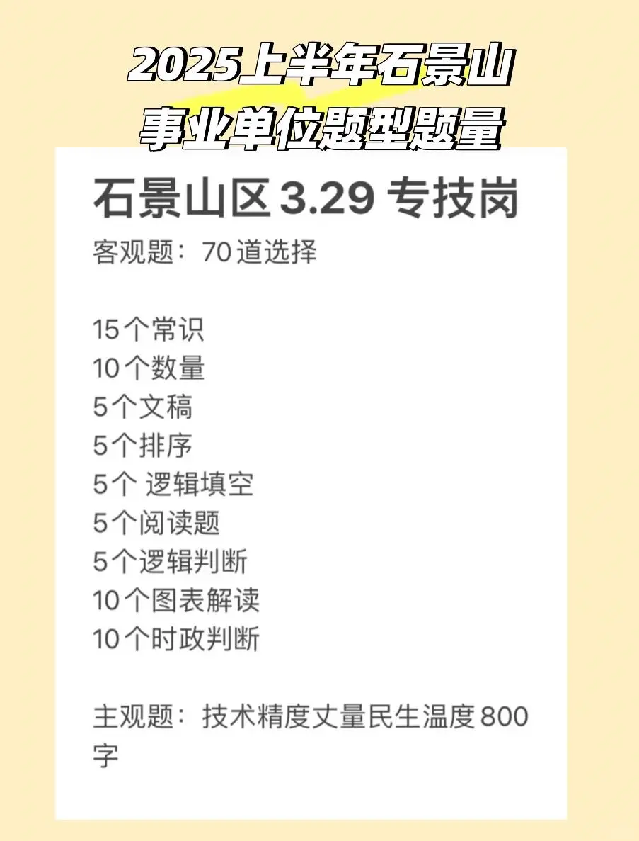 石景山事业单位招聘23人！速看！🔥