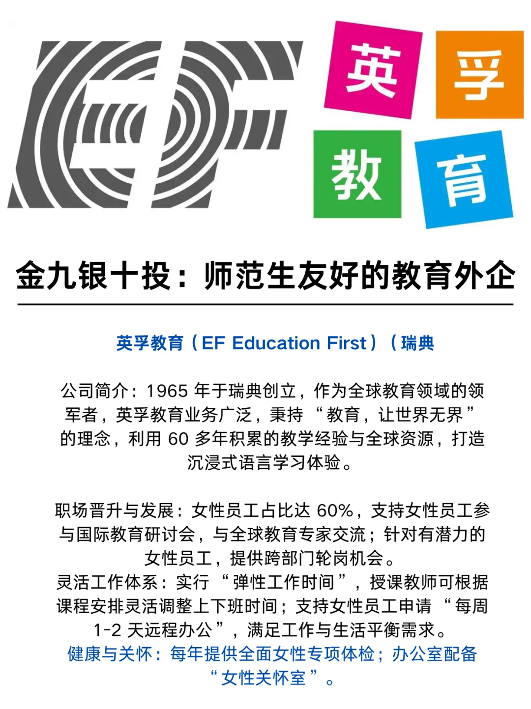 金九银十：师范生友好的教育外企