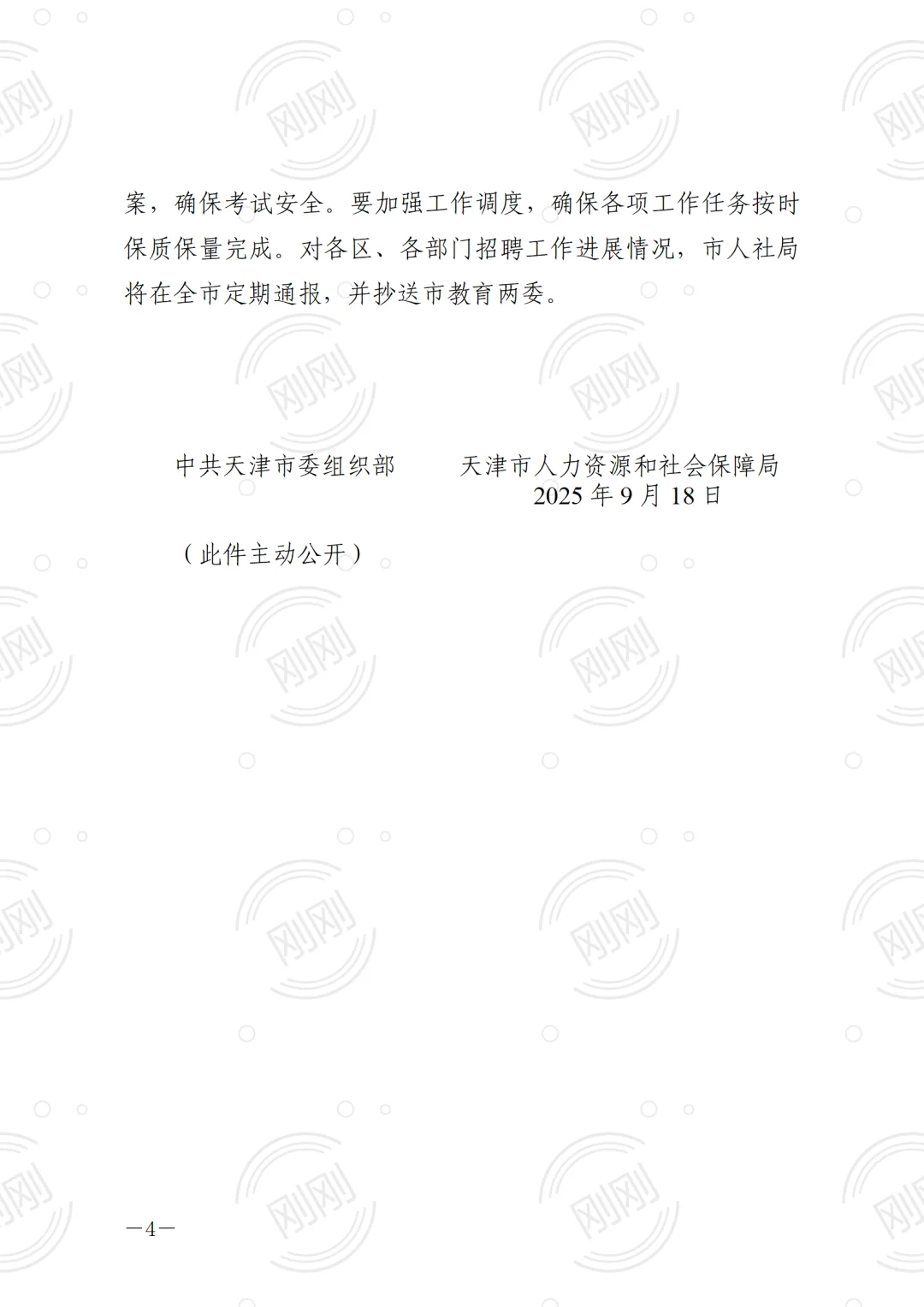 组织部发话，天津省考时间真定了，依旧提前