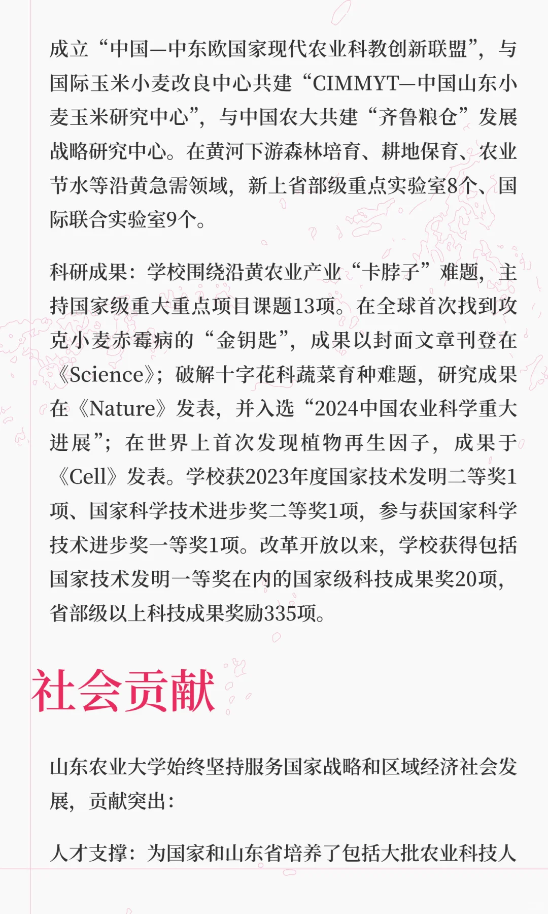 老陈说高校第十三期之山东农业大学