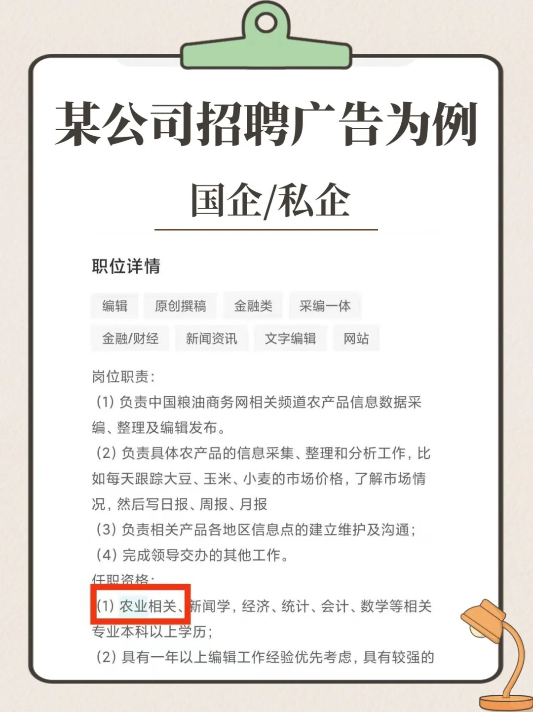 考研｜别迷茫了，农硕能就业的岗位都列出了