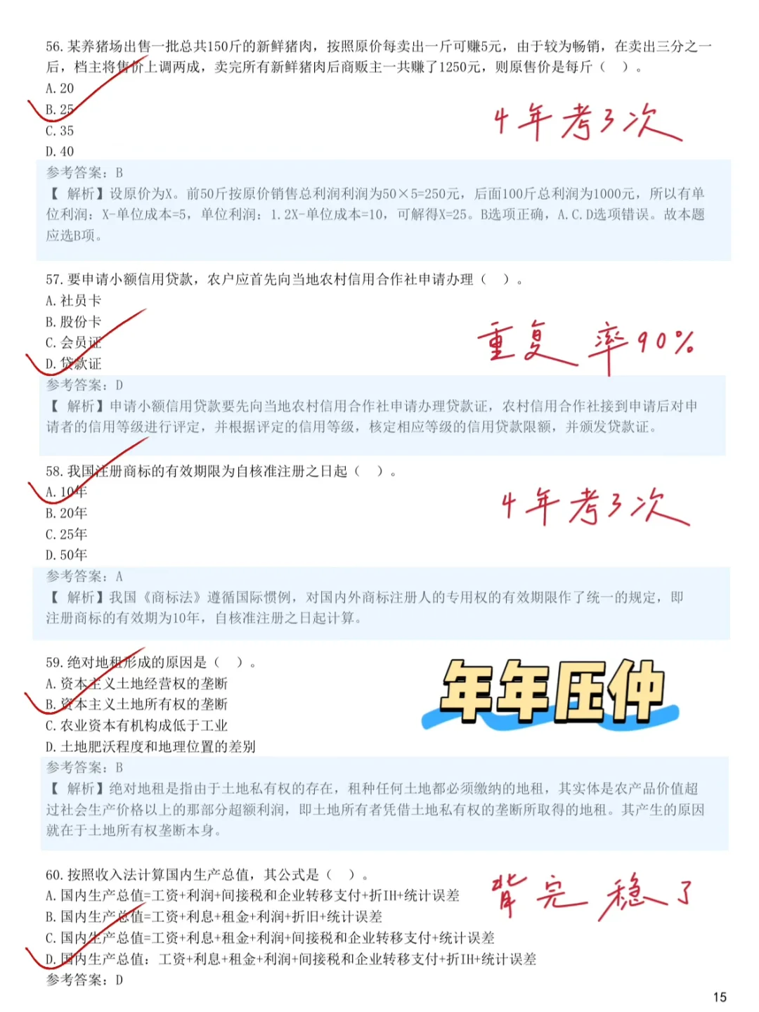 给周日参加招商银行笔试的人一个作弊小技巧