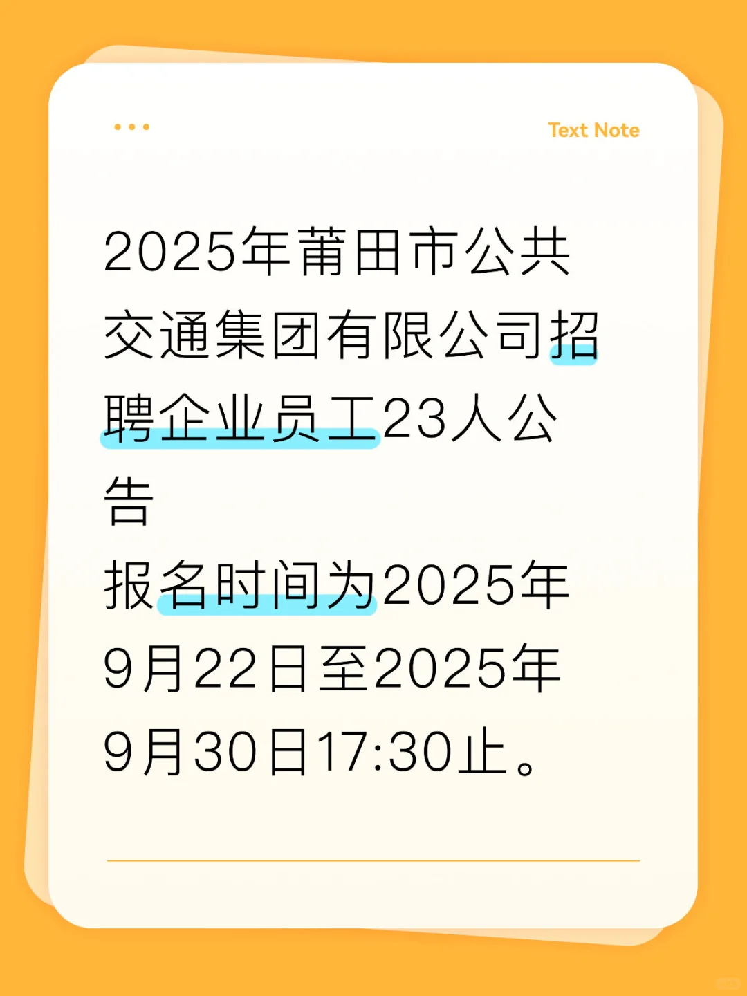 2025年莆田市公共交通集团有限公司招聘企业