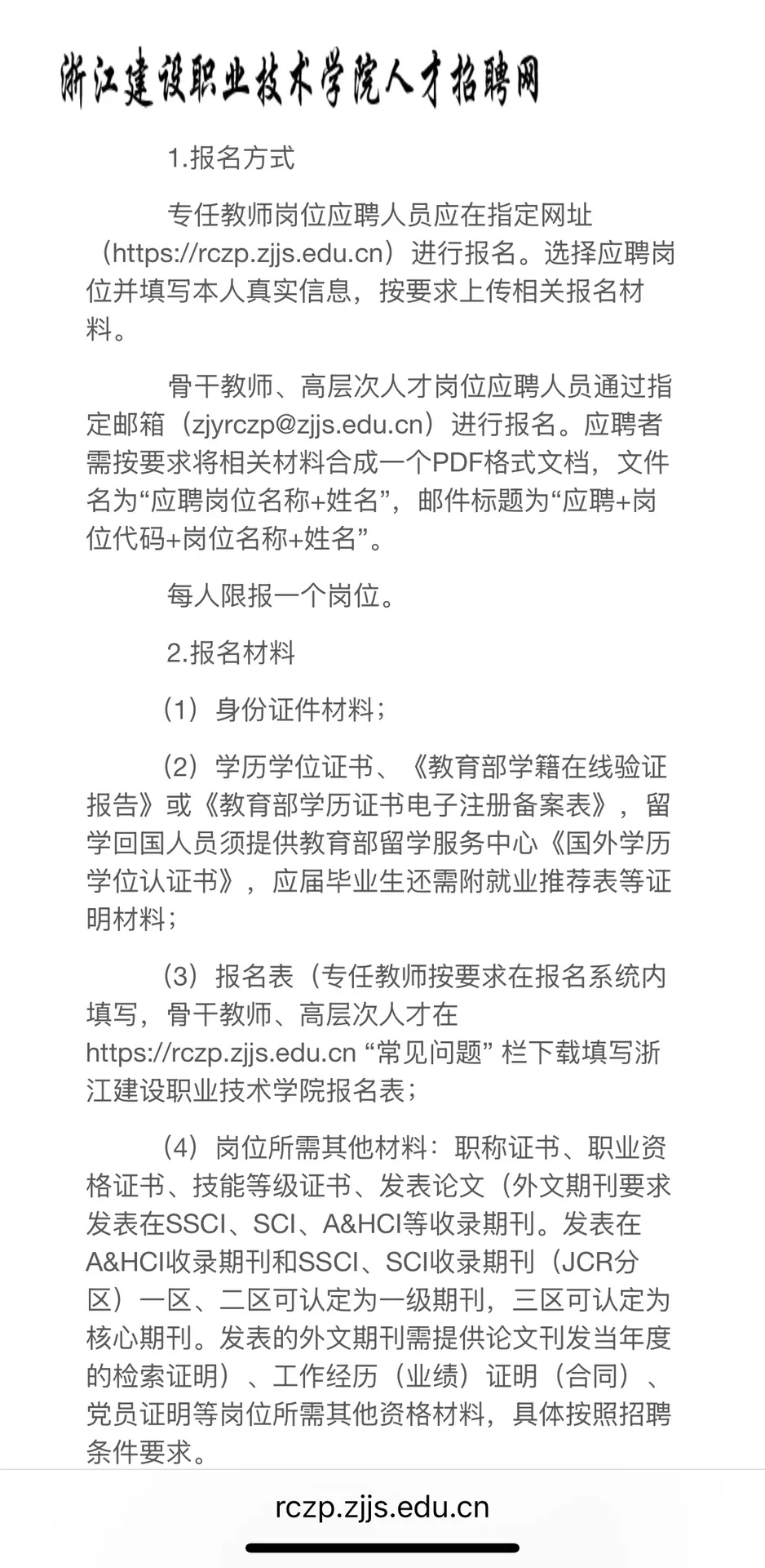 浙江建设职业技术学院2025年招聘高层次人才