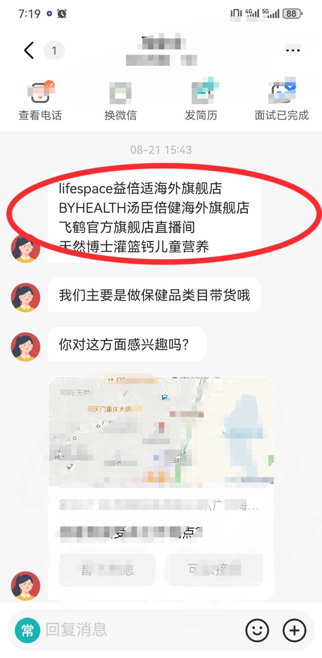 30岁宝妈勇闯带货直播圈（公司排雷篇）