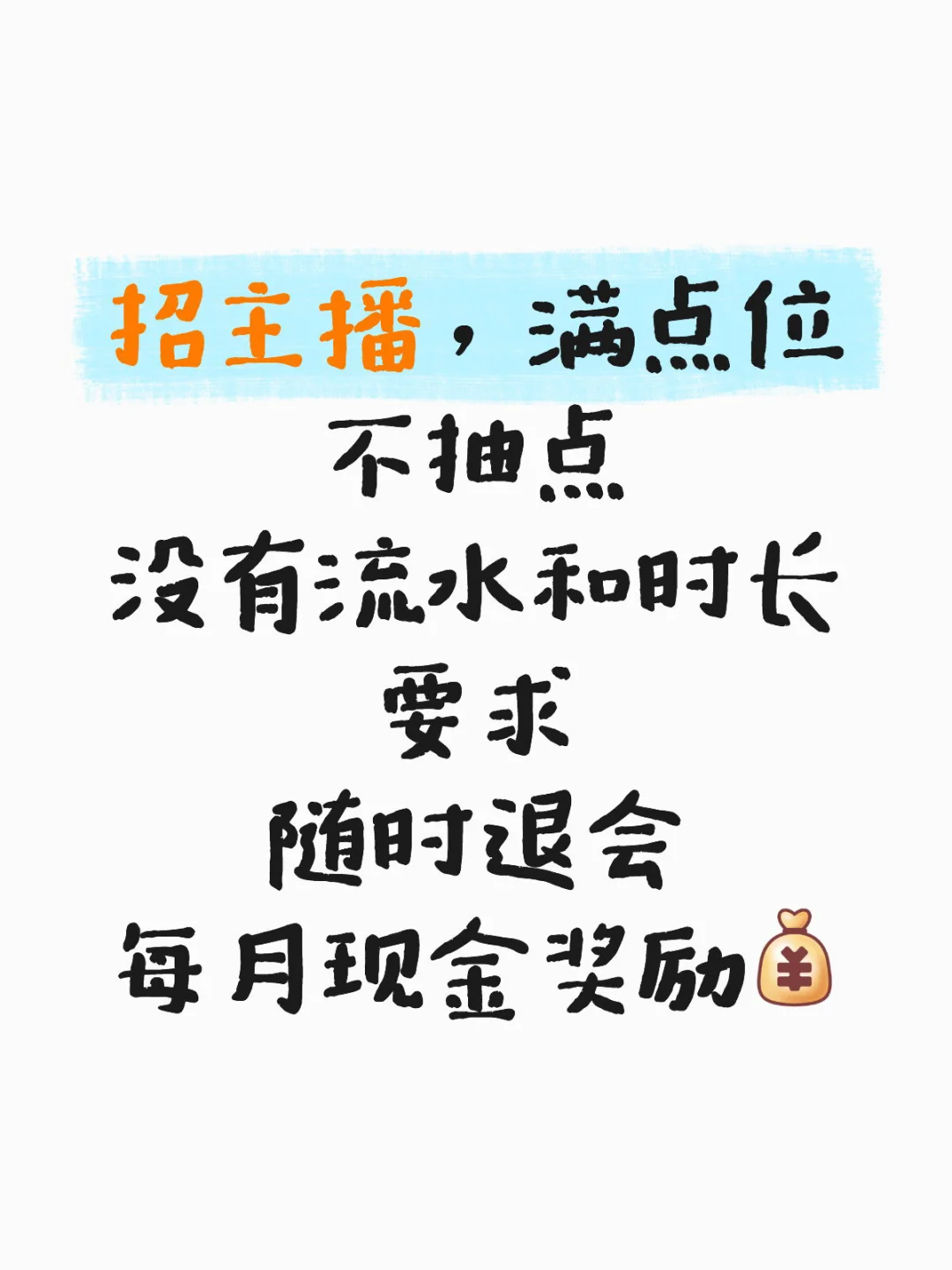 B站主播，政策好