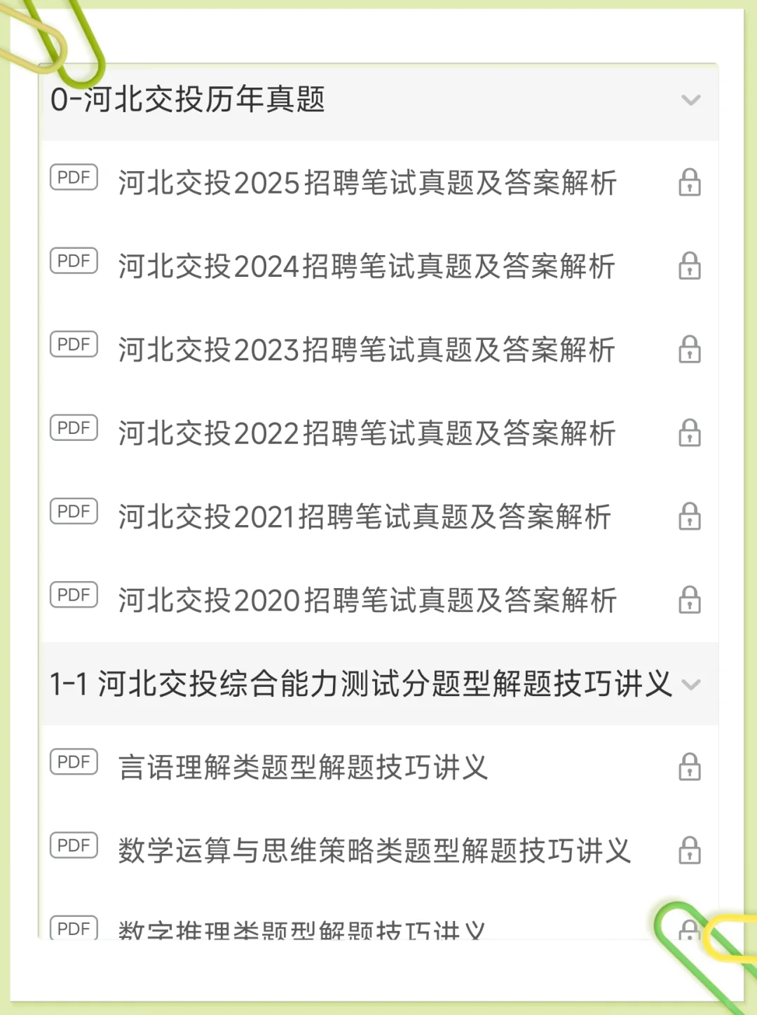 河北交投笔试就这几套卷，考前熬夜背！