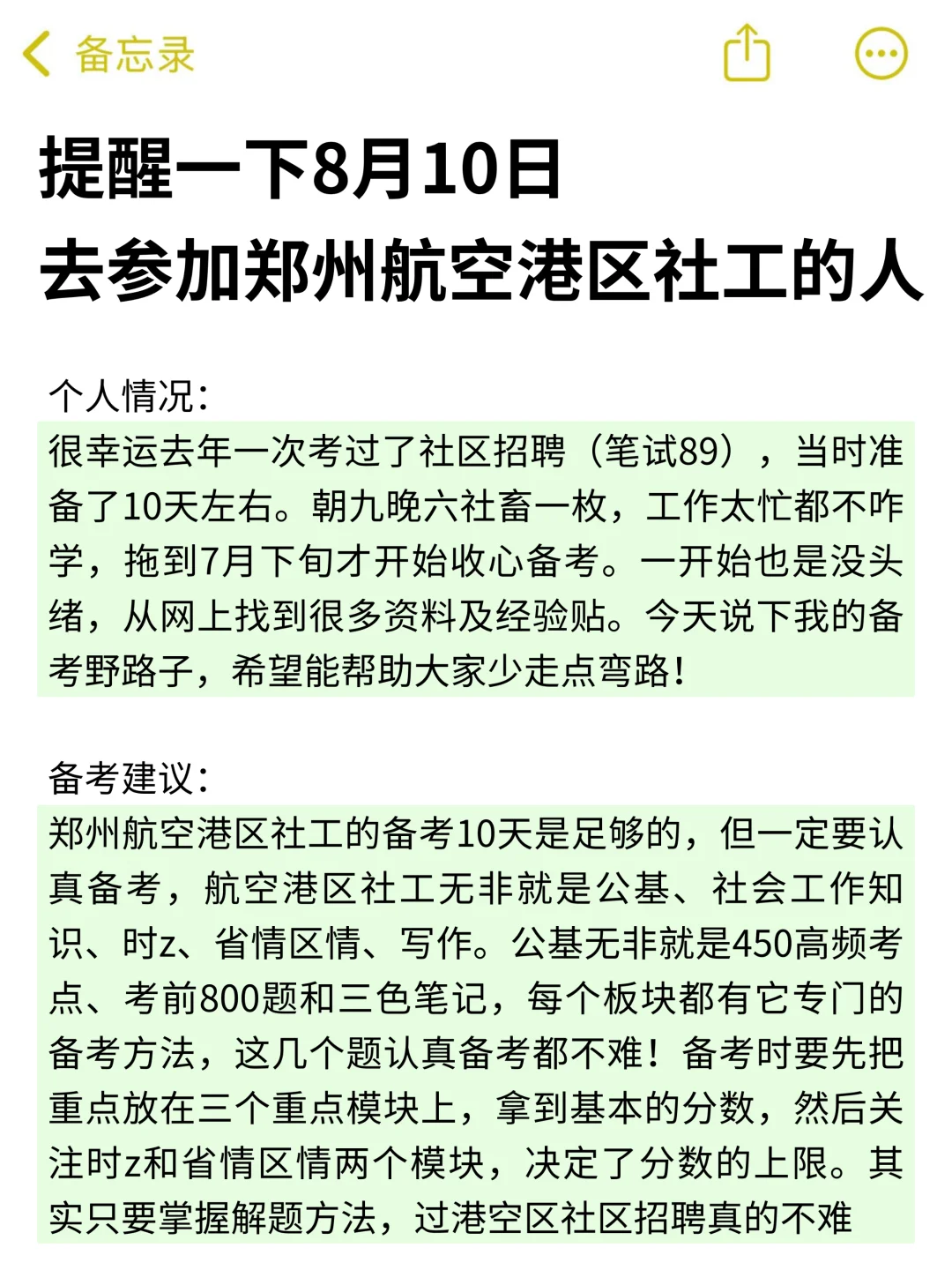 25郑州航空港区社区工作者，大概率考这些