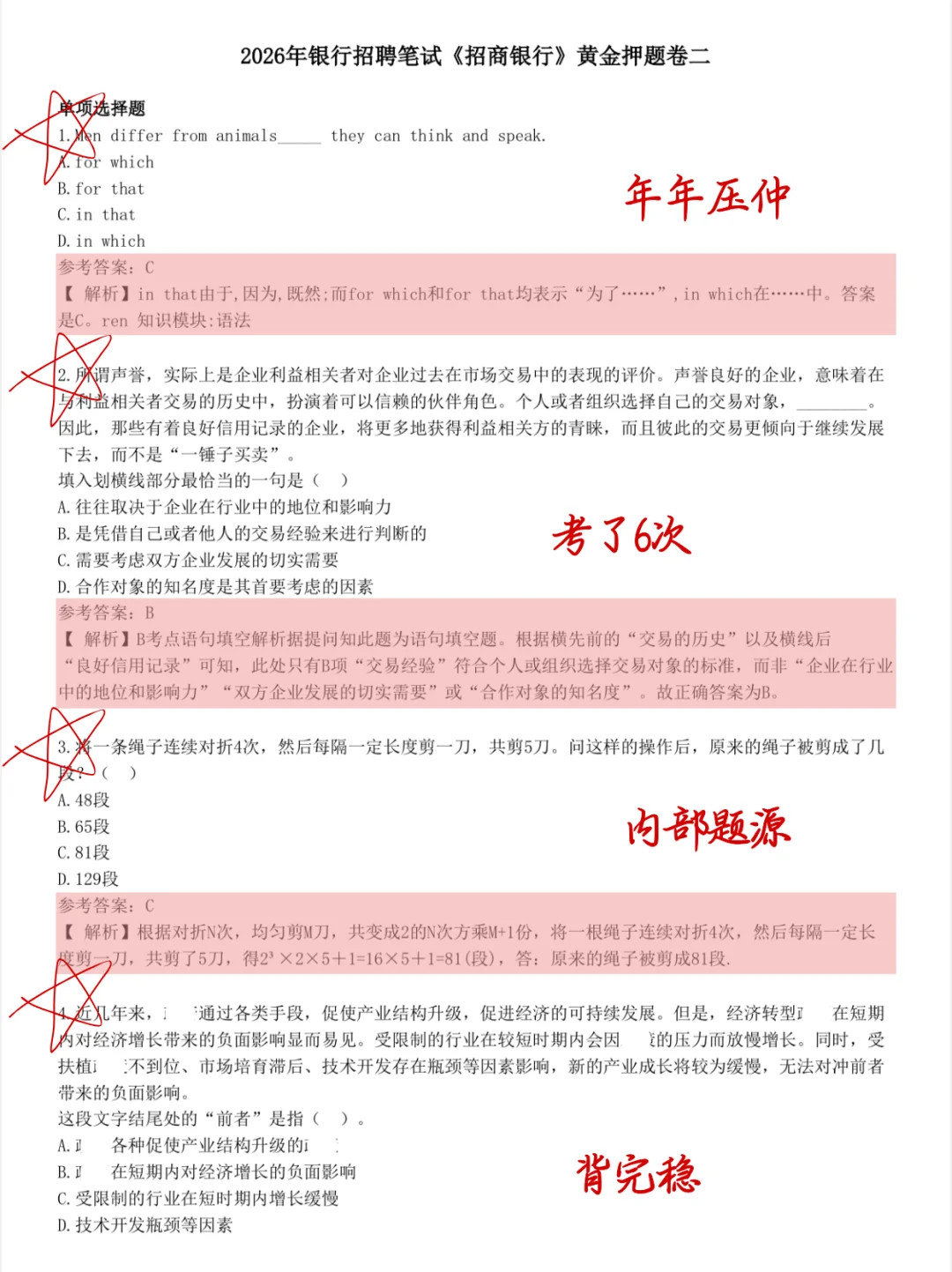 给明天参加招商银行笔试的人一个作弊小技巧