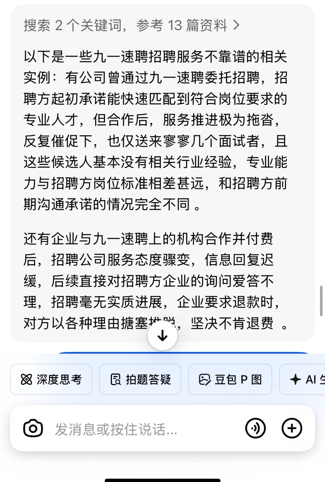 避雷山东九一速聘人力公司 大骗局！！！