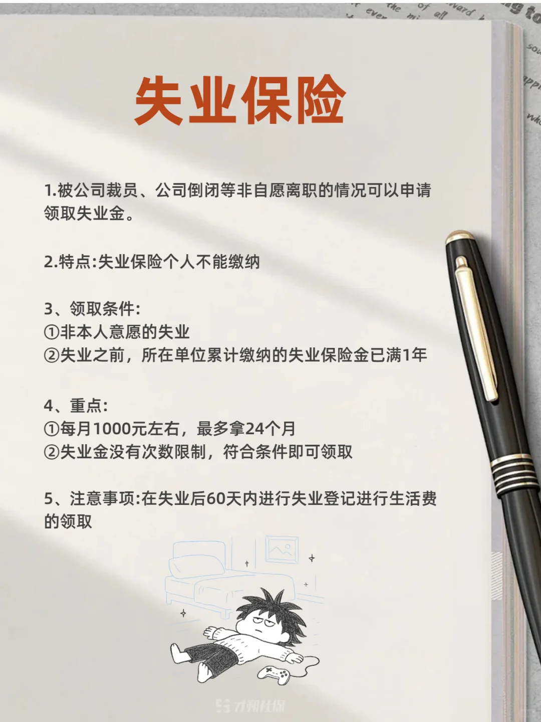 保姆级讲解五险一金，再也不怕被忽悠了