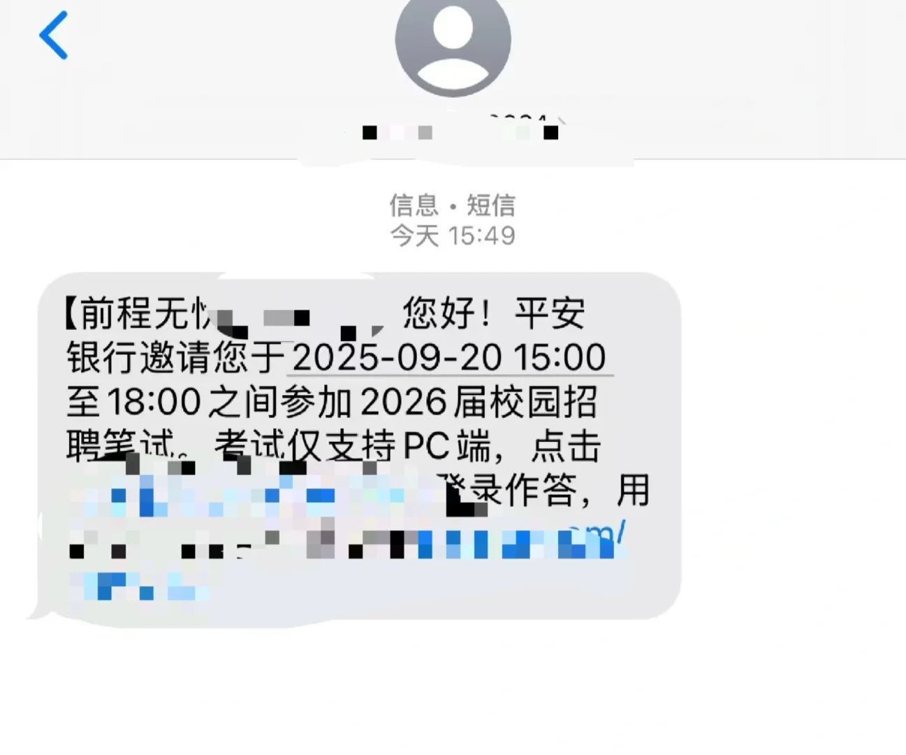 平安银行第二批笔试通知已发！