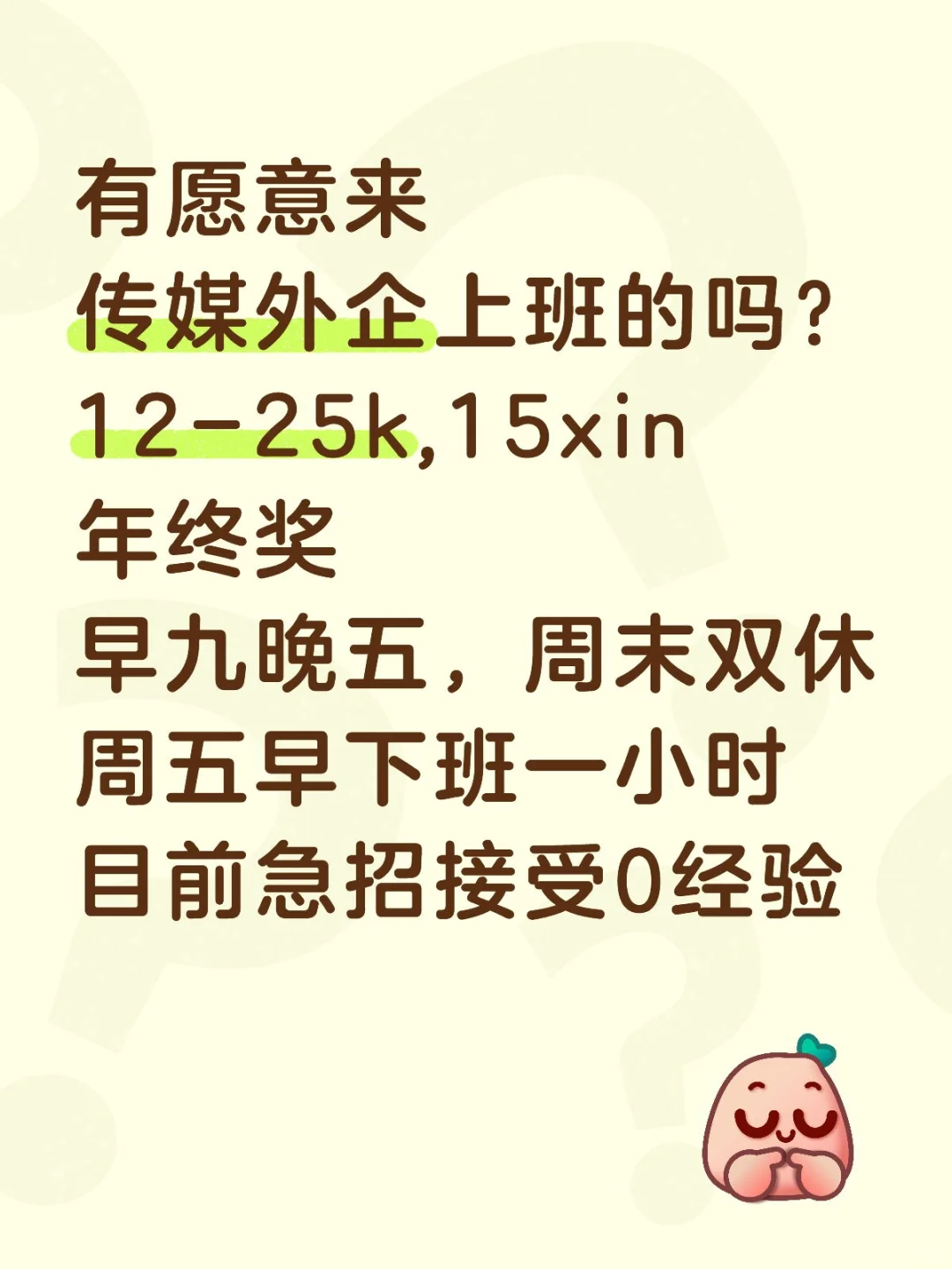 九月传媒外企急招，有想来的吗？