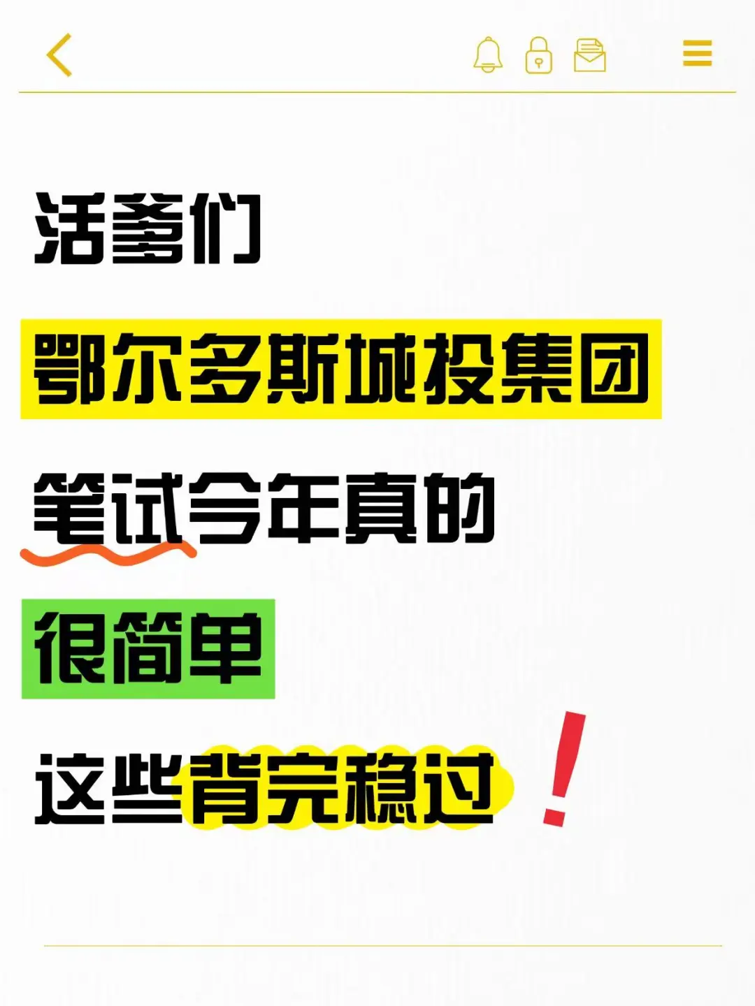 鄂尔多斯城投招92人！这些笔试资料背完稳过