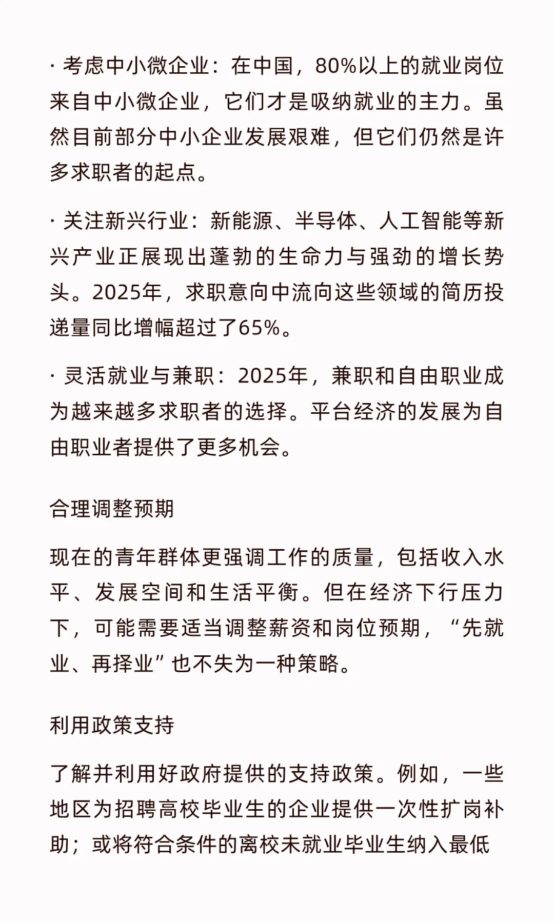 2025年下半年就业形势分析及就业指导