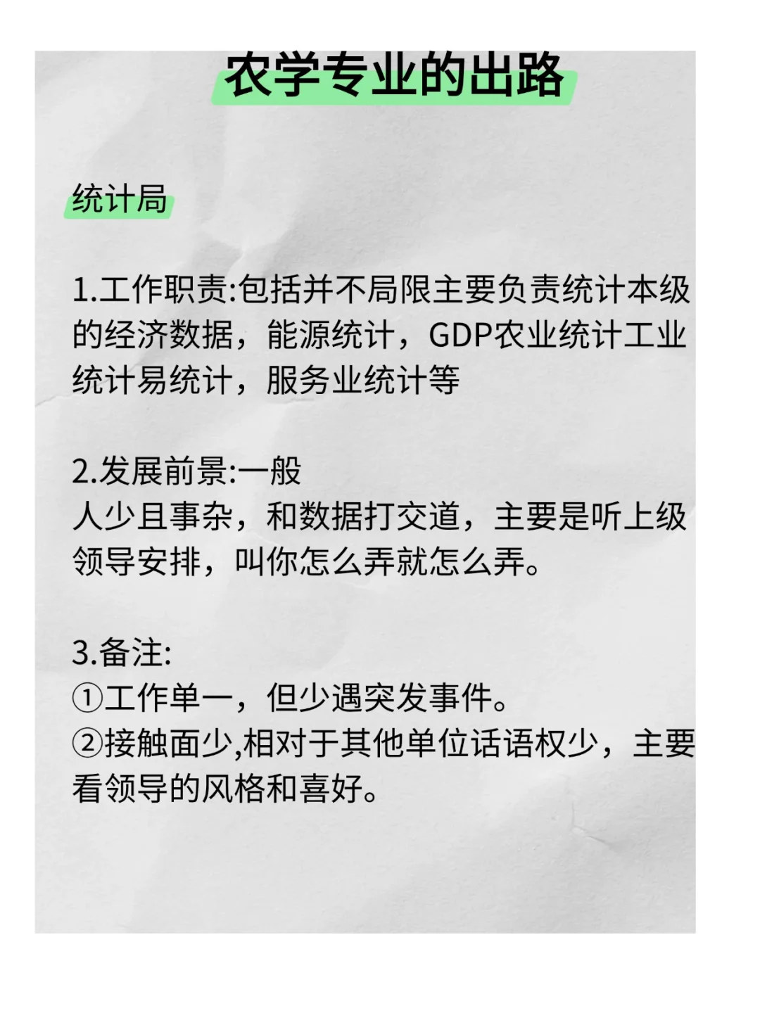 农学选这些考公岗位就对啦