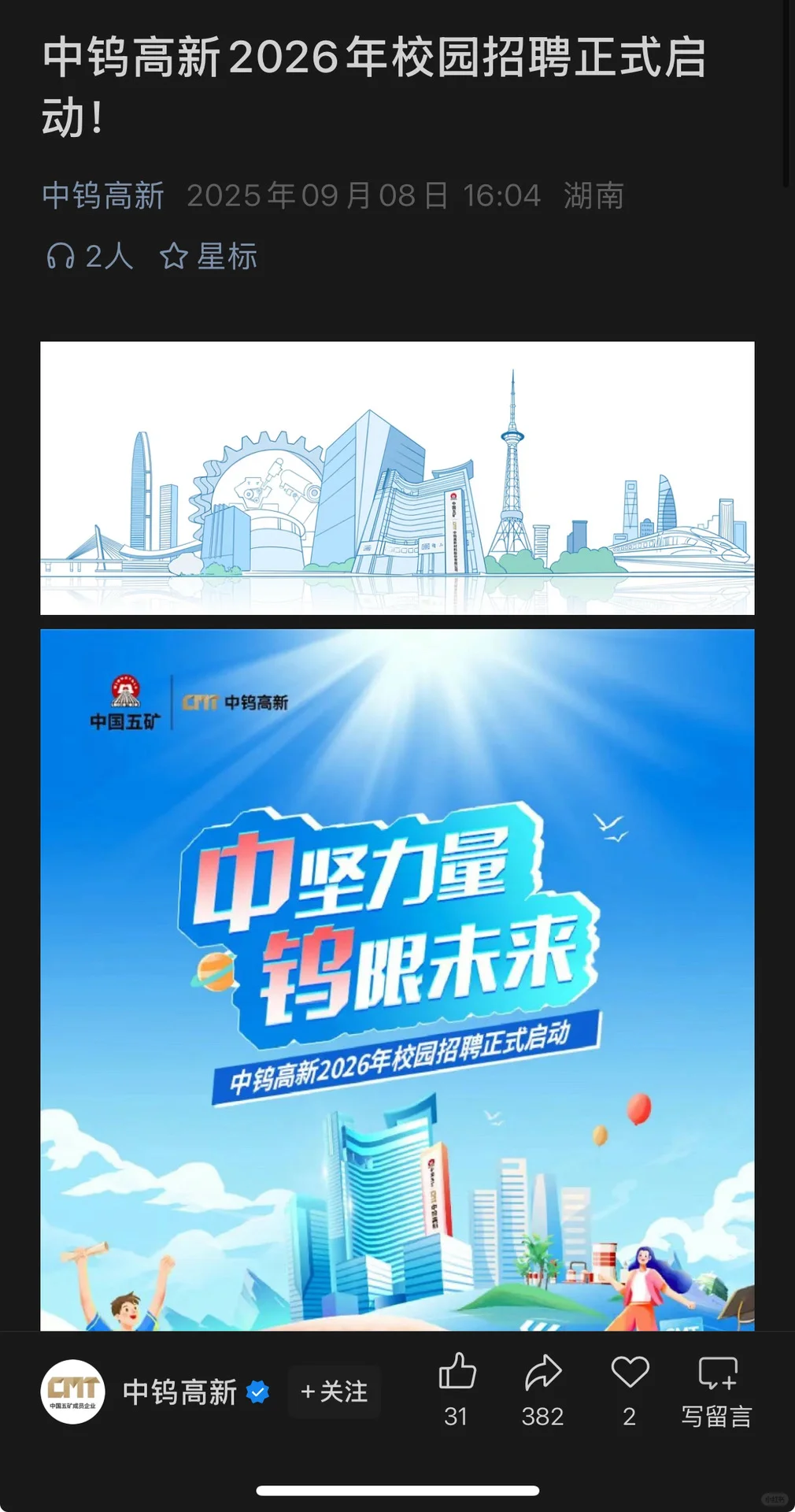 9.11新开国央企招聘信息|第十六期