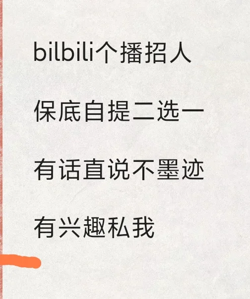bilibili招虚拟主播啦，会配音的宝子快来