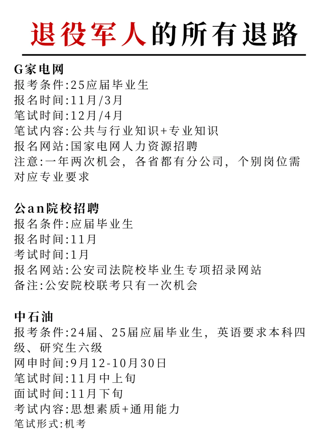 退役军人+考公=绝杀（详细流程解析）
