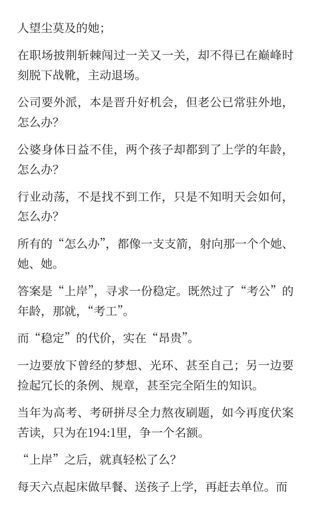 告别职场高光，我那些985毕业去做社工的朋