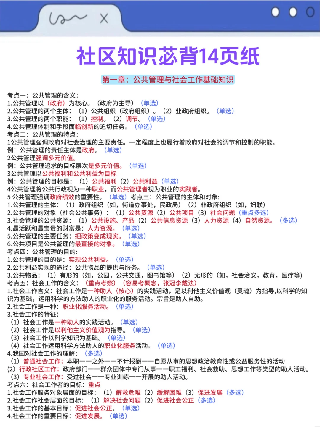河北保定定州社区招聘，反正就这7页纸，快背