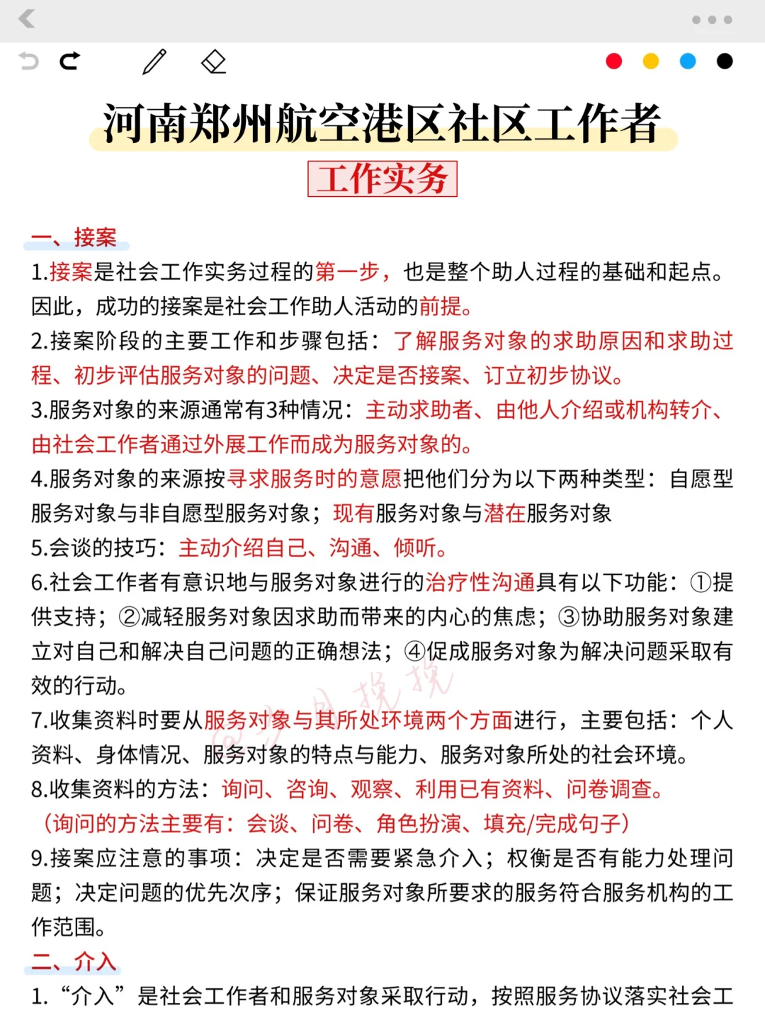 25郑州航空港区社区工作者，大概率考这些