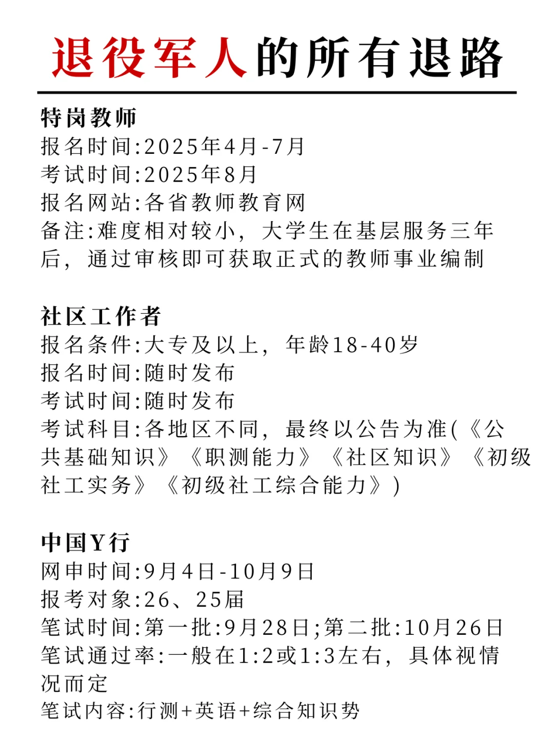 退役军人+考公=绝杀（详细流程解析）
