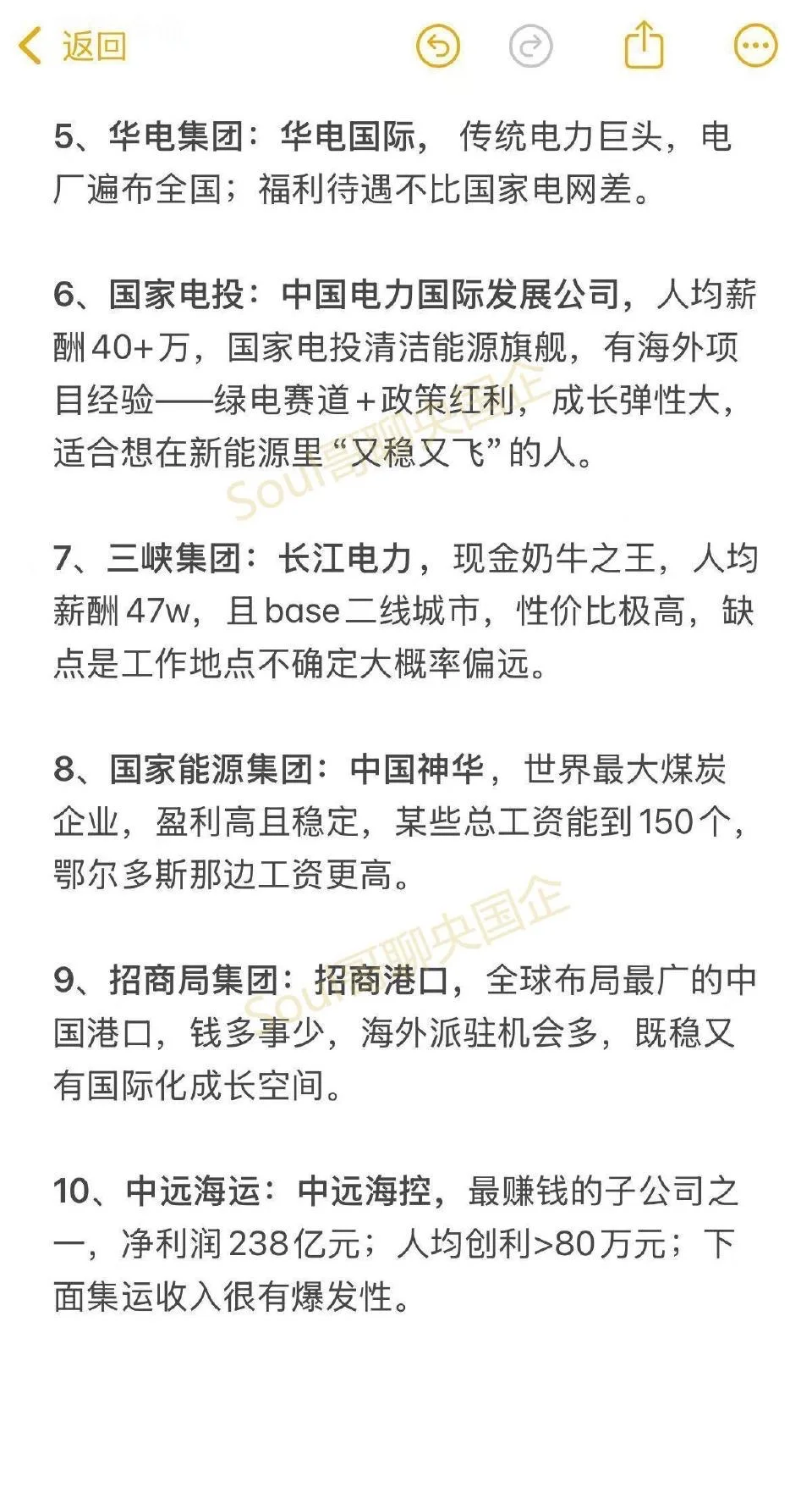 🔥一张图带你秒懂真正的央国企排行榜！