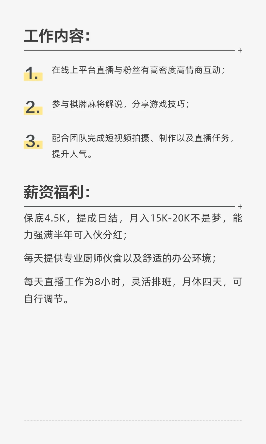 西安招聘棋牌室主播