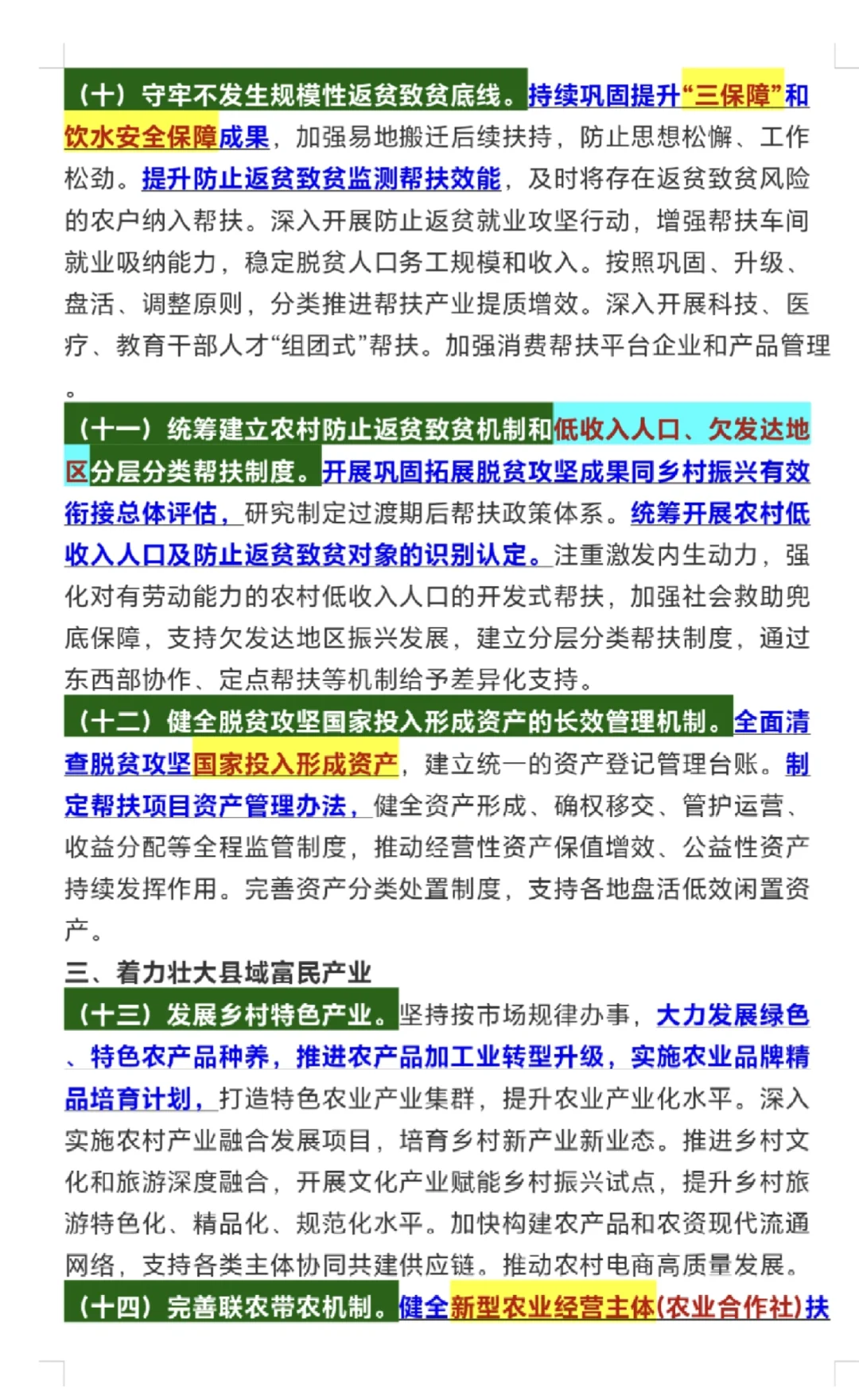 2025年中央一号文件（原文）