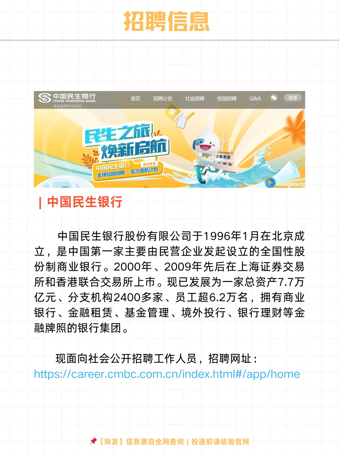 🌟中国民生银行总行2025社会招聘开启！