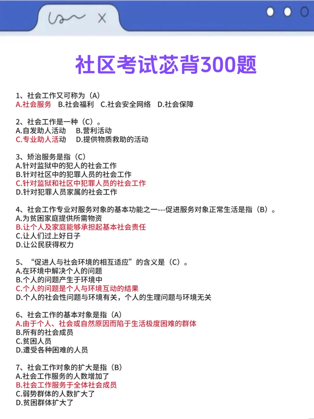 河北保定定州社区招聘，反正就这7页纸，快背