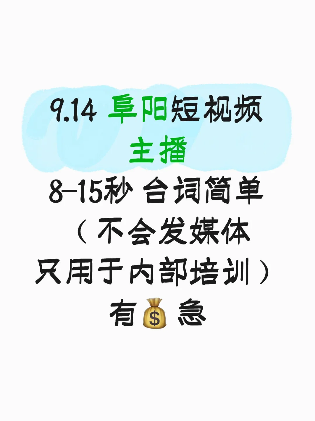 急急急 来个女主播