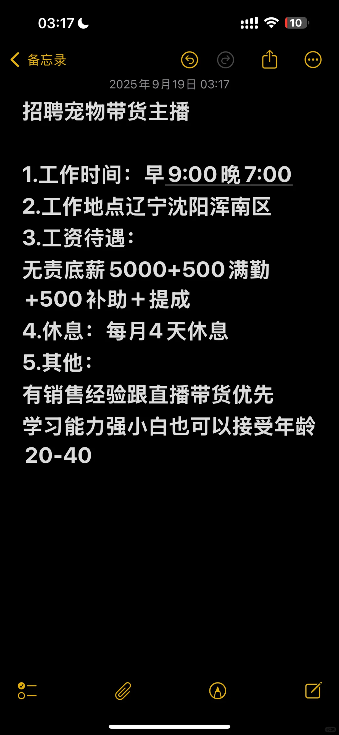 招聘宠物带货主播 高底薪