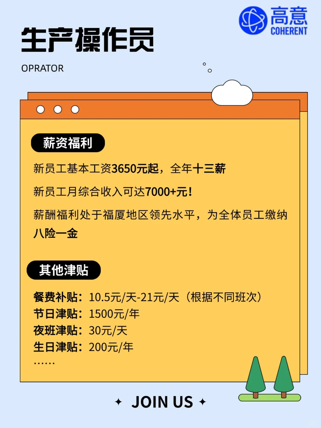 【福州高意】生产操作员招聘