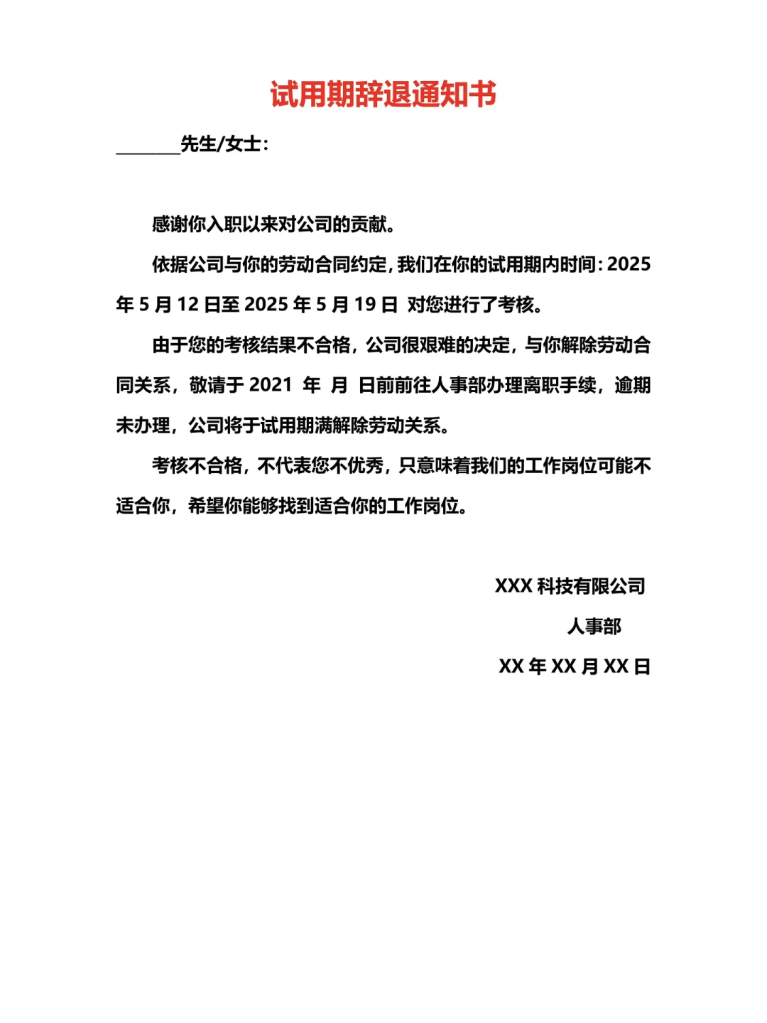 HR干货 | 如何合法辞退试用期员工⁉️