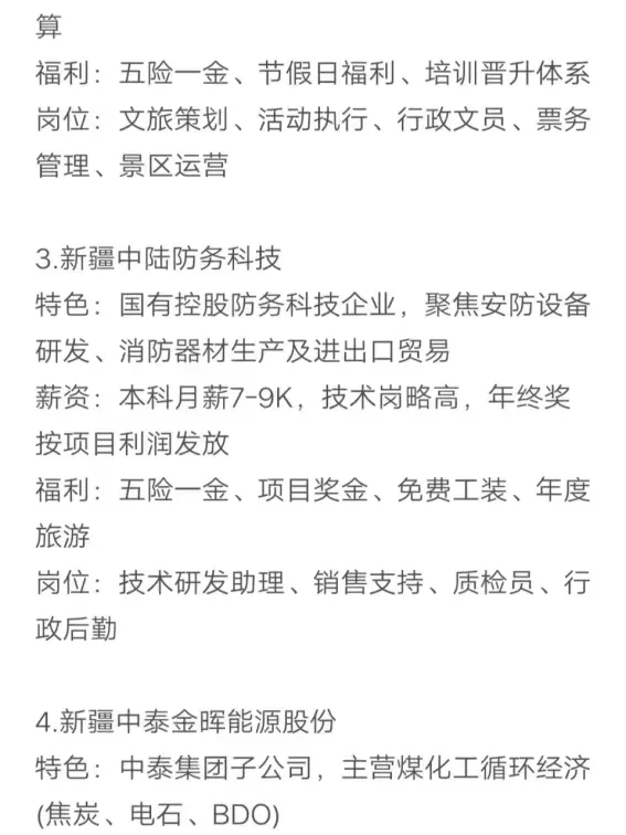 秋招可以投的央国企（乌鲁木齐篇）